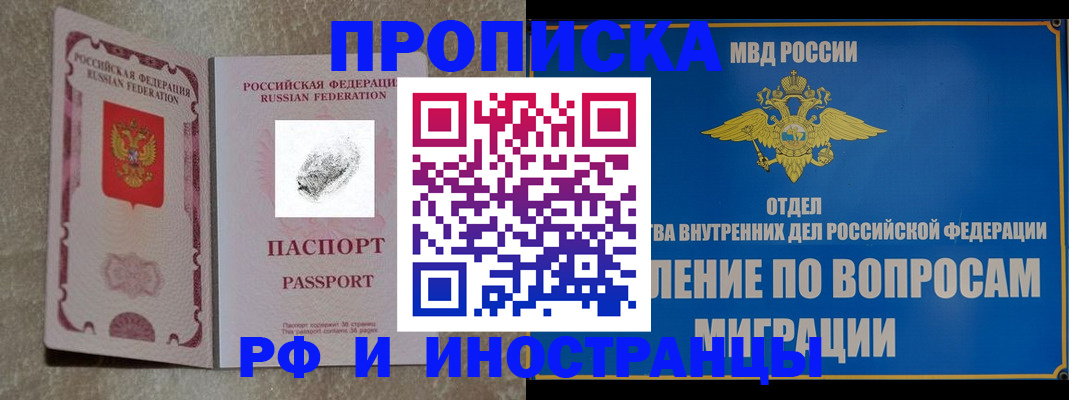 временная прописка в Черепаново