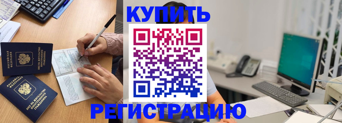 прописка ребенка в Черепаново