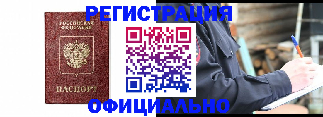 прописка для кредита в Черепаново