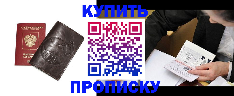 прописка для работы в Черепаново