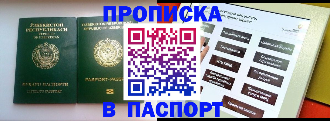 прописка законно в Черепаново
